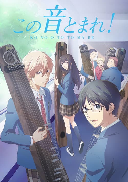 一弦定音!海报