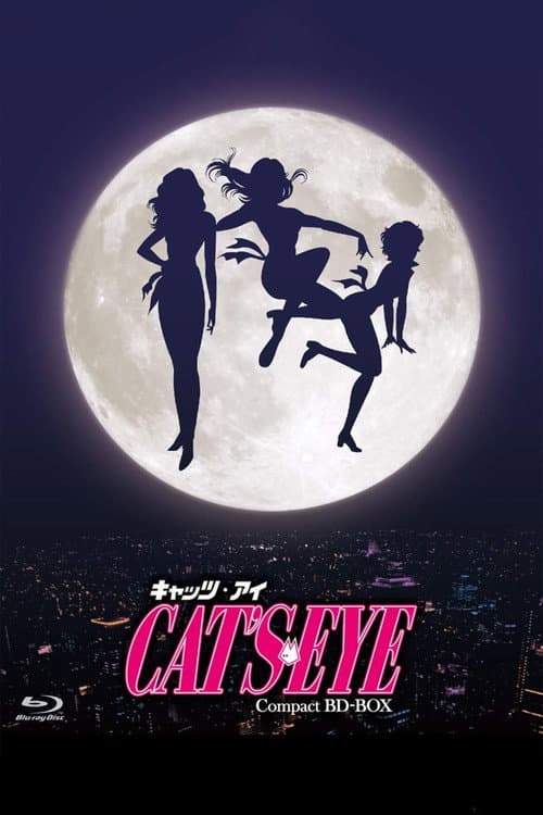 猫眼三姐妹海报