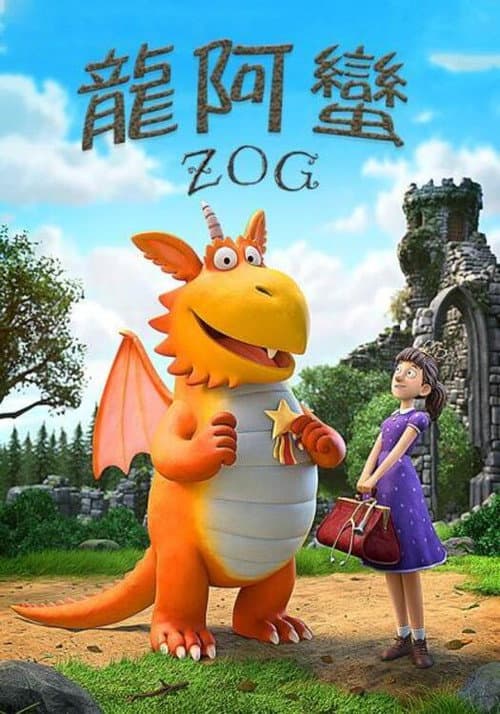 佐格海报