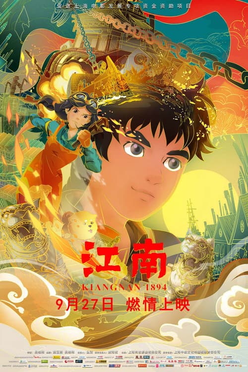 江南海报