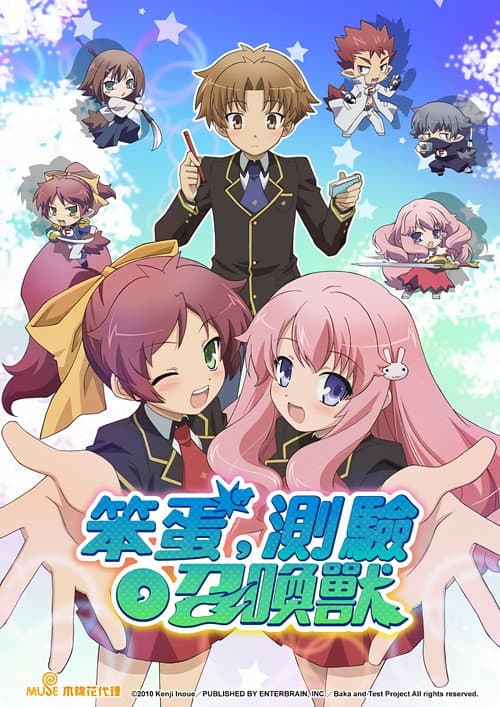 笨蛋、测验、召唤兽海报