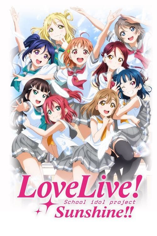 LoveLive! 阳光!!海报