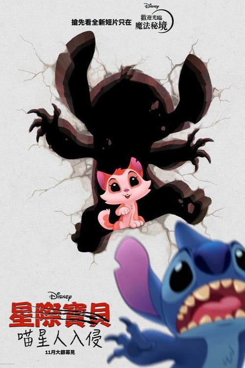 Lilo & Scratch海报