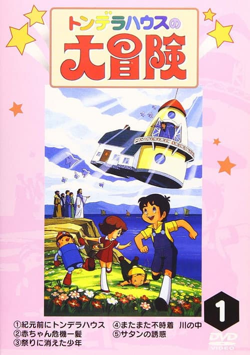 通德拉宫大冒险海报