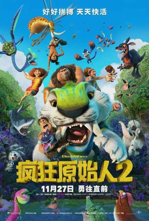 疯狂原始人2：新纪元海报