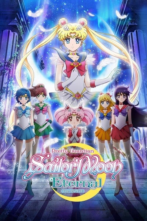 美少女战士Eternal 剧场版 前篇海报