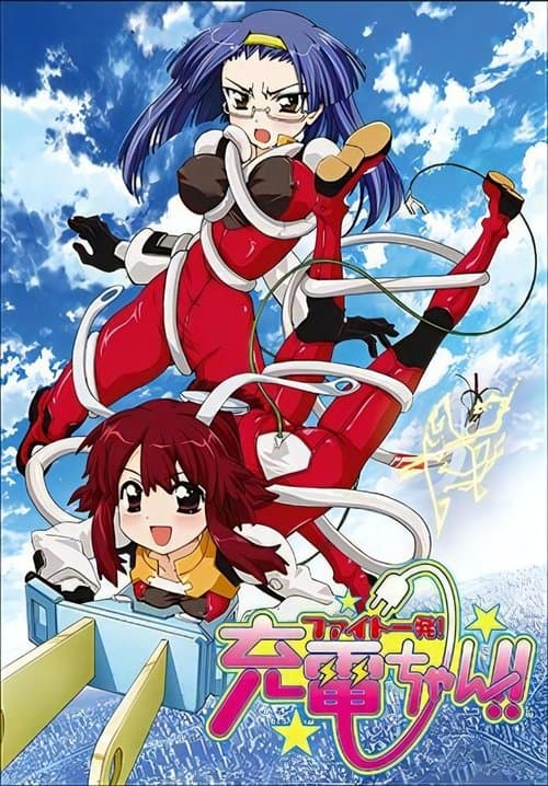 魔力充电娘海报