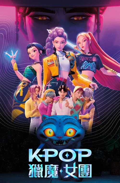 K-Pop 猎魔女团海报