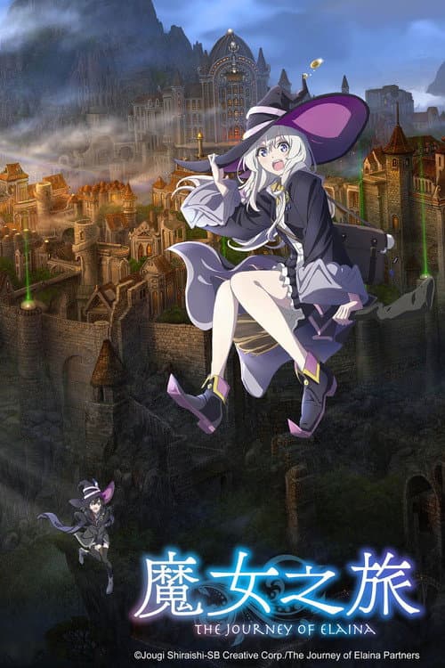 魔女之旅海报