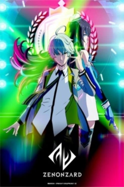 ゼノンザード THE ANIMATION 0話海报