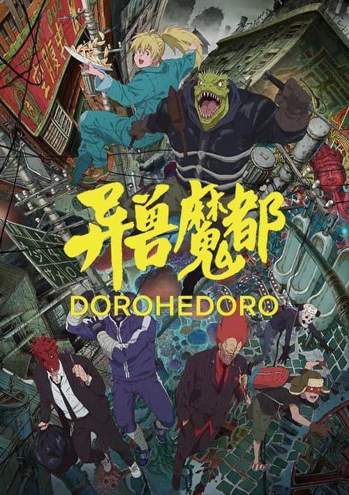 异兽魔都海报