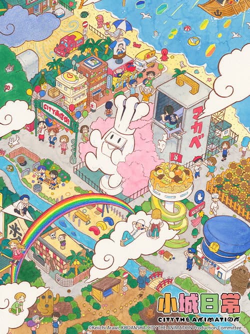 小城日常海报