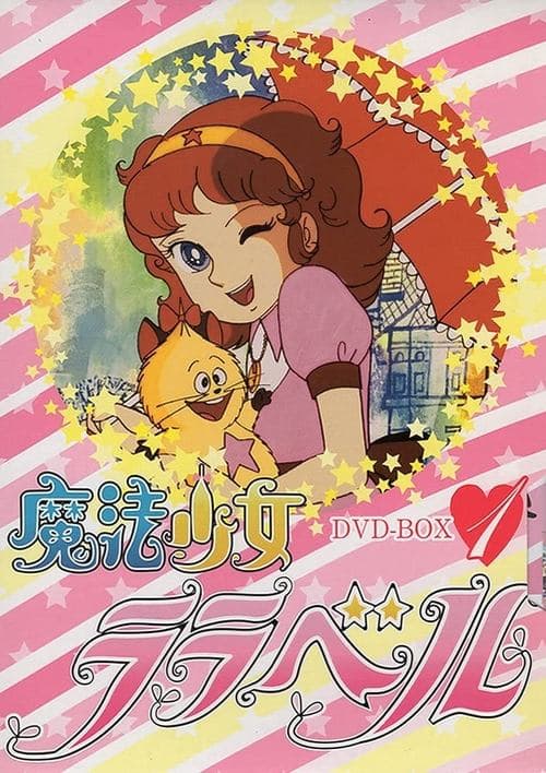 魔法少女拉拉贝尔海报