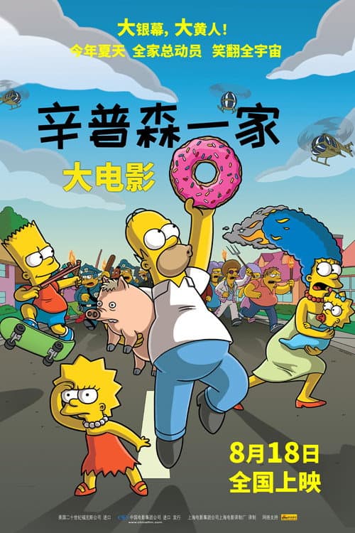 辛普森一家海报