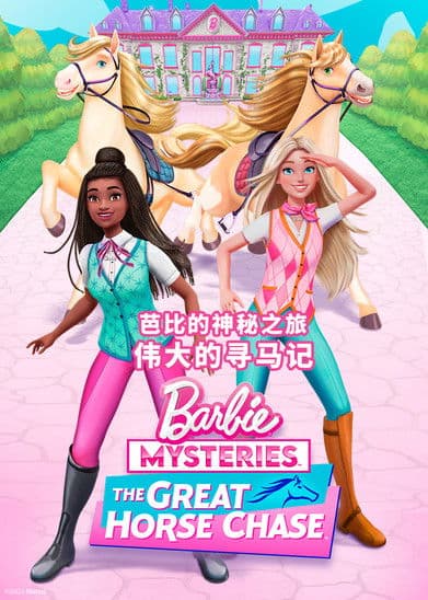 芭比的神秘之旅海报