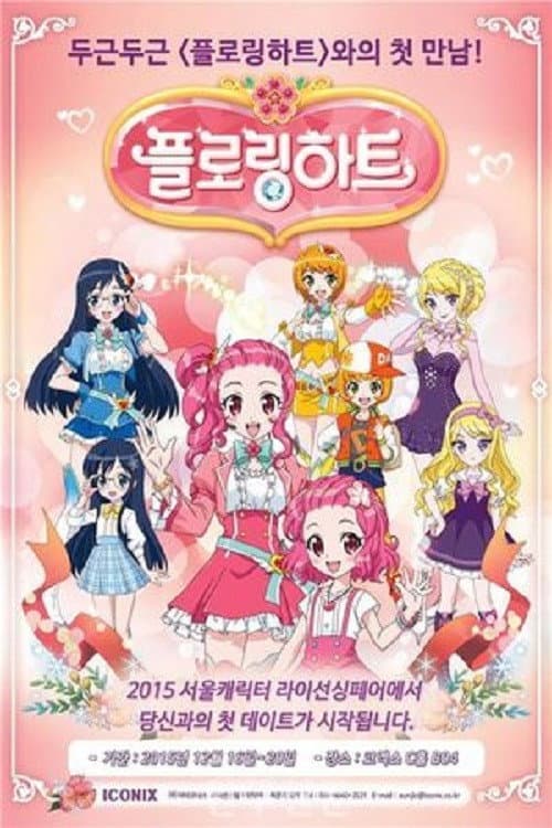 魔法指环少女海报