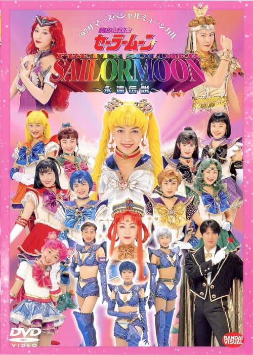 美少女戦士セーラームーン 永遠伝説海报