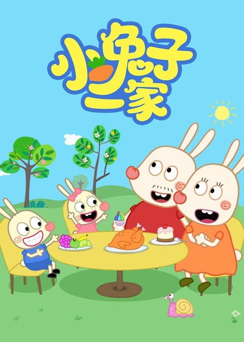 小兔子一家海报