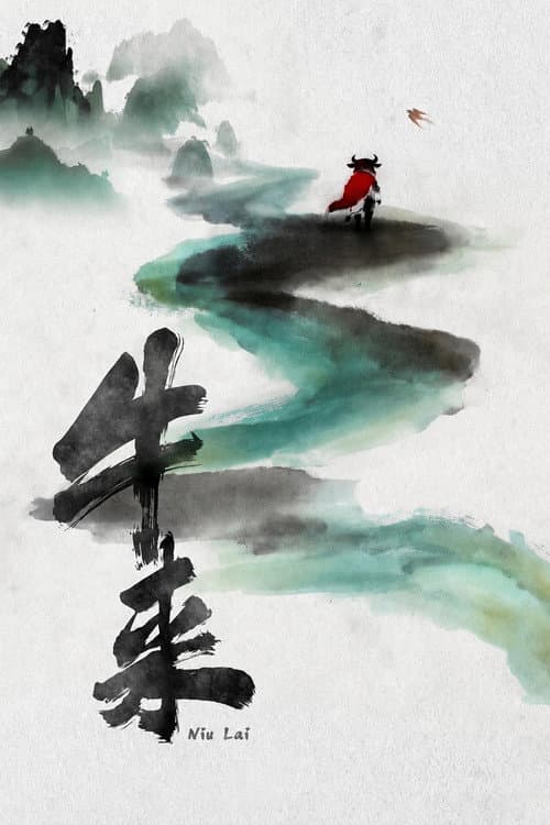 牛来海报