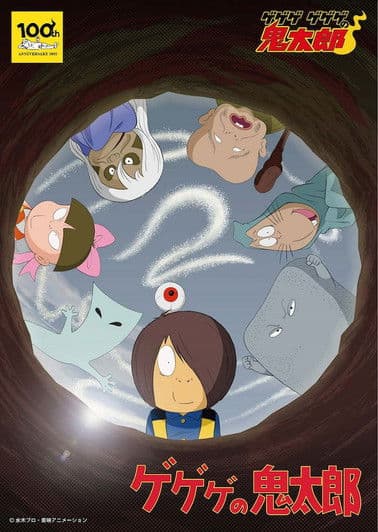 咯咯咯的鬼太郎 第二季海报