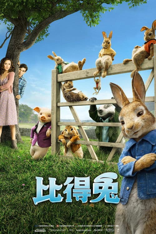 比得兔海报