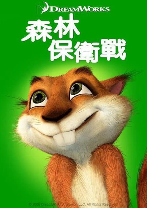 篱笆墙外海报