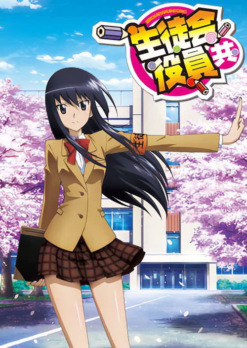 妄想学生会海报
