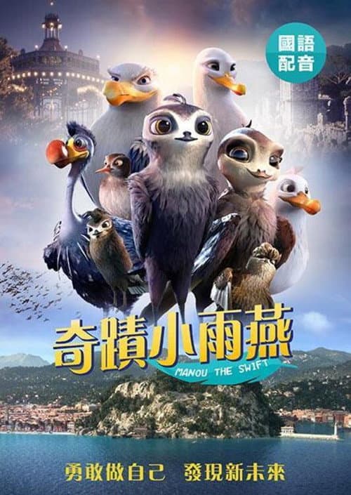 尼斯大冒险海报