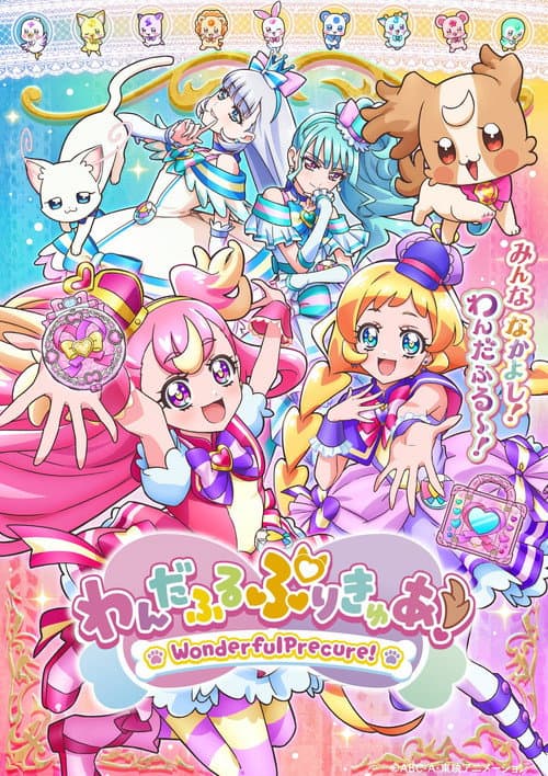 美妙宠物 光之美少女！海报
