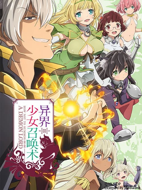 异世界魔王与召唤少女的奴隶魔术海报