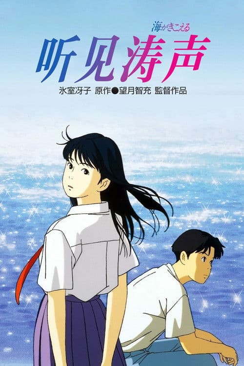 听到涛声海报