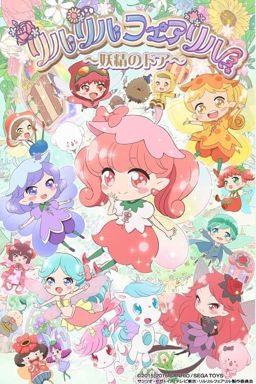 莉露莉露妖精莉露海报