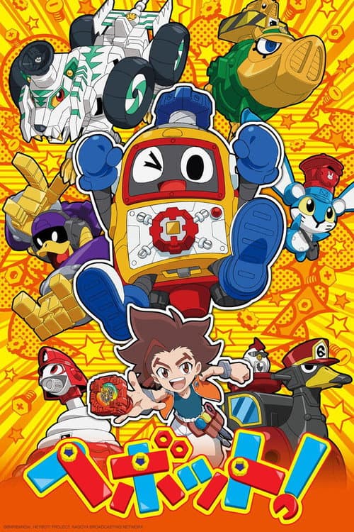 HEYBOT!海报