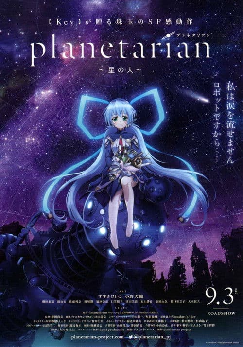 星之梦～星之人～海报