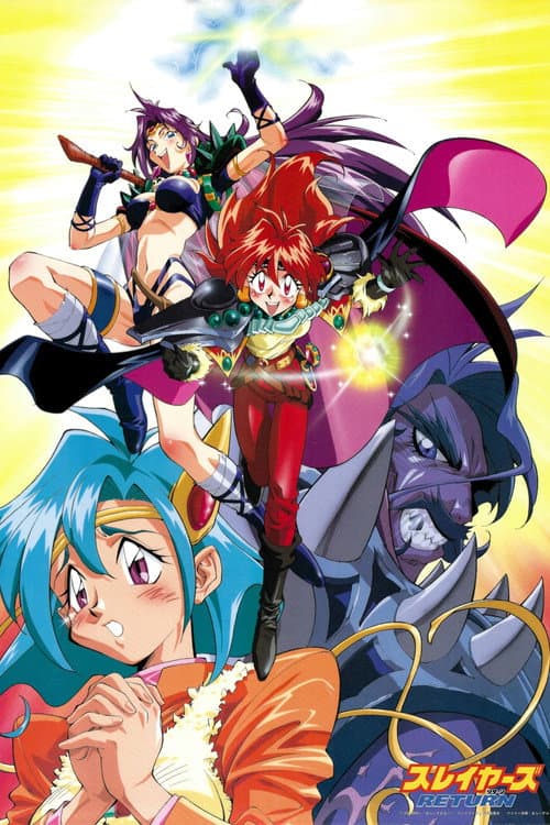 秀逗魔导士Return海报