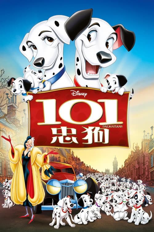 101忠狗海报
