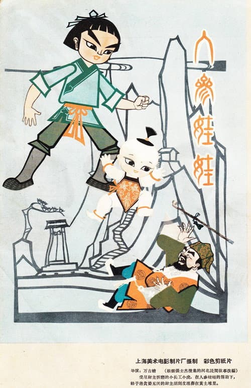 人参娃娃海报