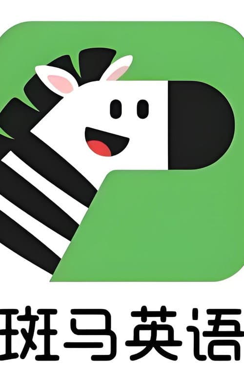 斑马英语.Zebra.English.S1海报