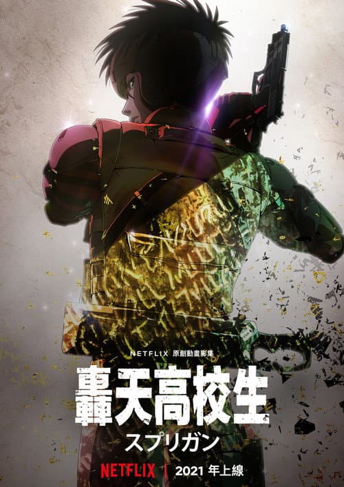 遗迹守护者海报