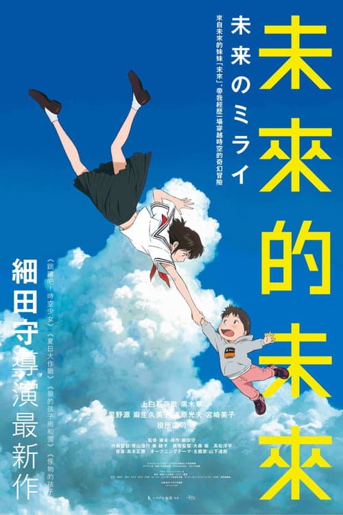 未来的未来海报