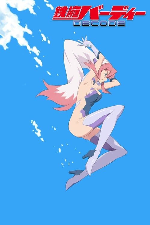铁腕巴迪 DECODE海报