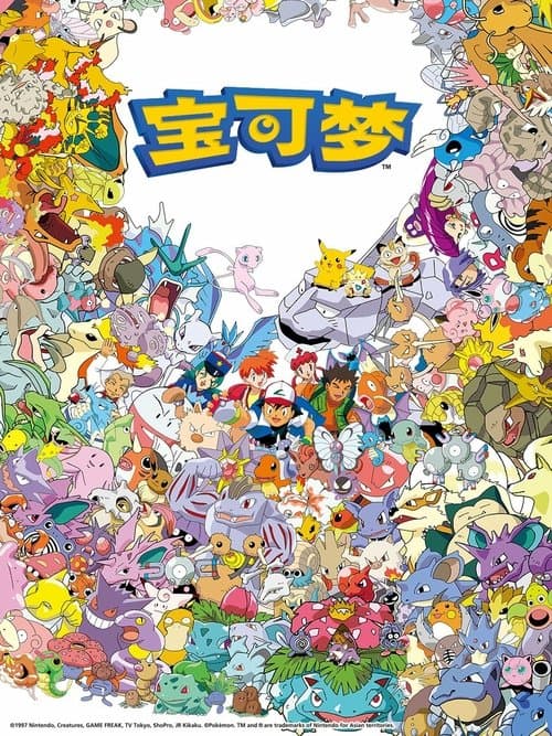 宝可梦海报