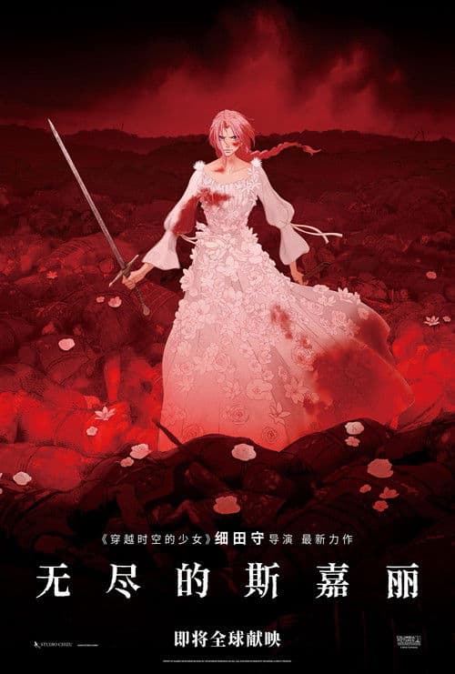 复仇公主斯嘉丽海报