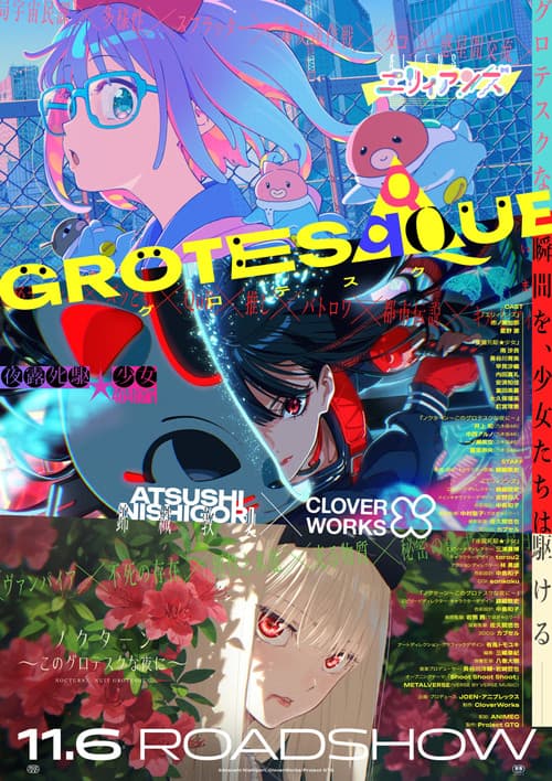 GROTESQQQUE -グロテスク-海报