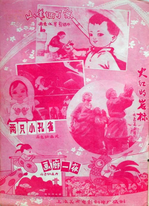 火红的岩标海报