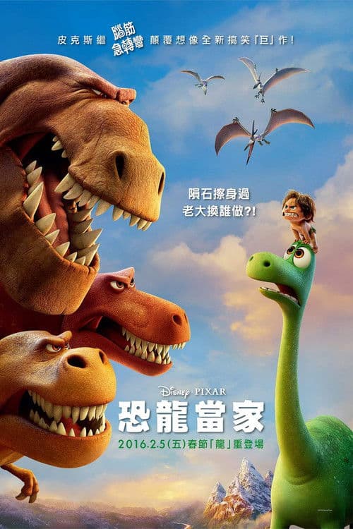 恐龙当家海报
