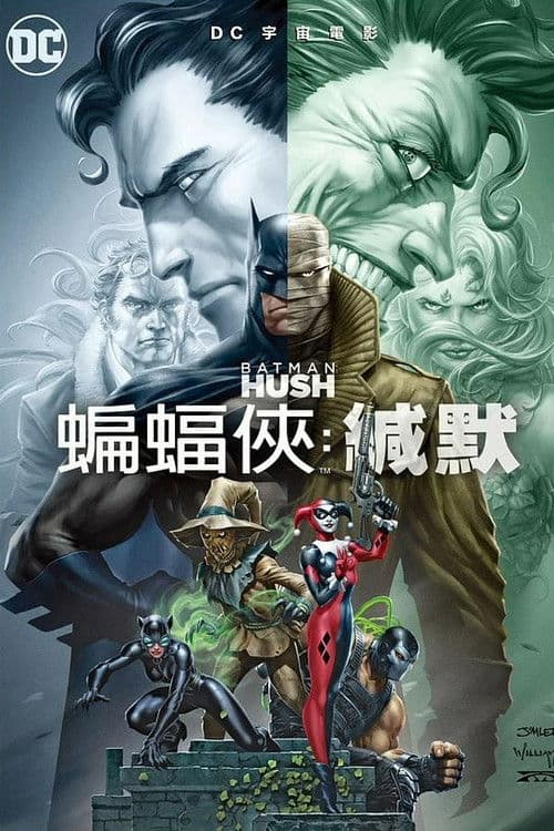 蝙蝠侠：缄默海报