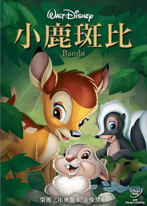 小鹿斑比海报