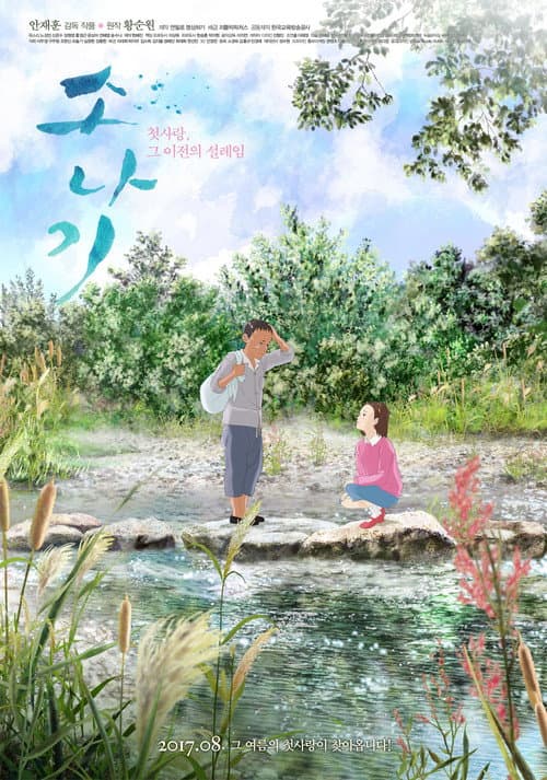 阵雨海报