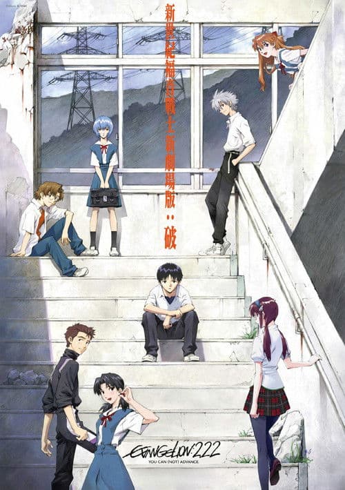 福音战士新剧场版：破海报